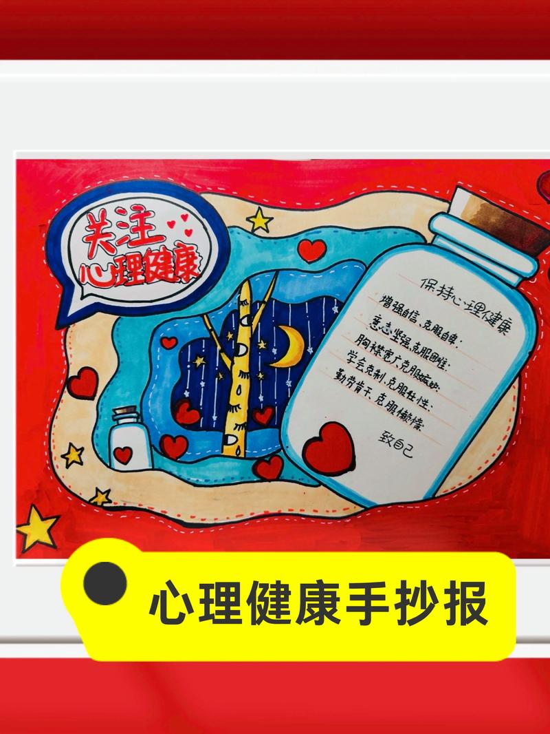 手抄小报 健康人格教育-图3 手抄小报 健康人格教育-图3