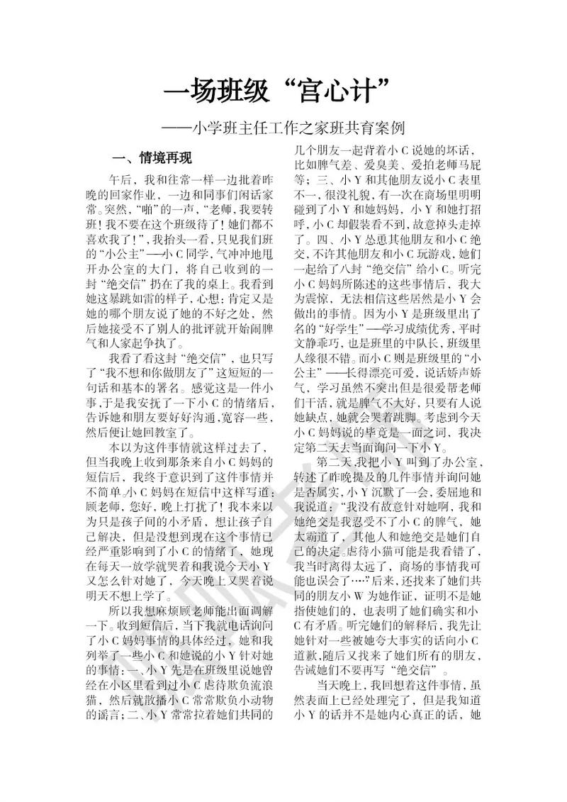 班主任近五年的参考文献-图2