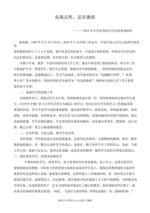 班主任近五年的参考文献-图3