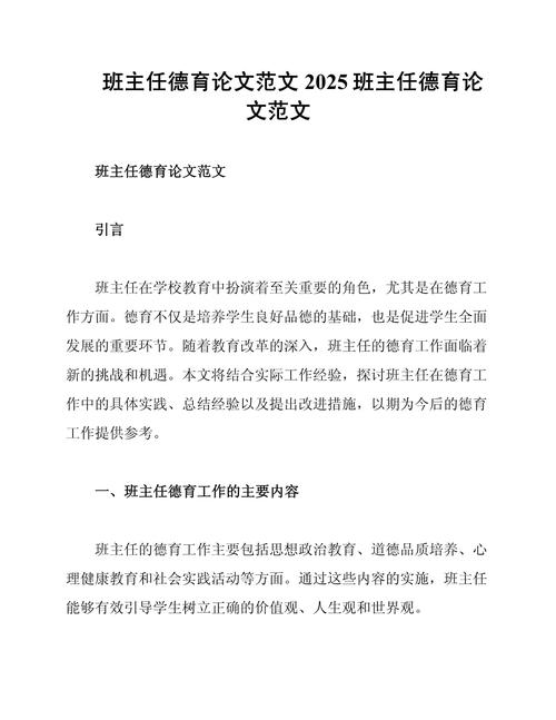 班主任近五年的参考文献-图1 班主任近五年的参考文献-图1