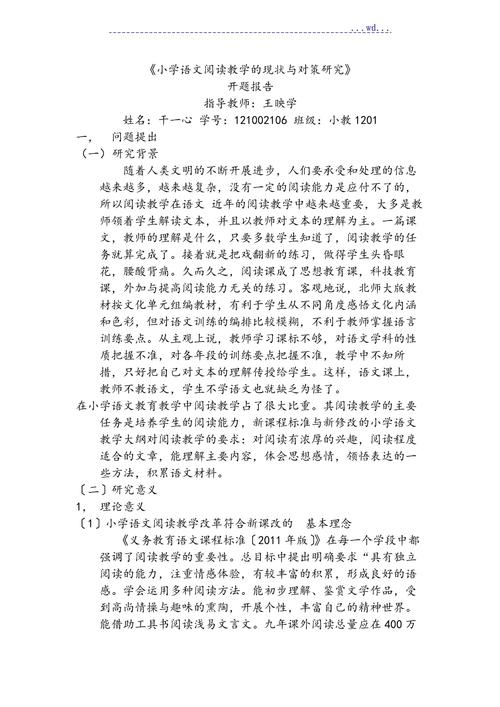 小学语文吟诵教学的研究-图2