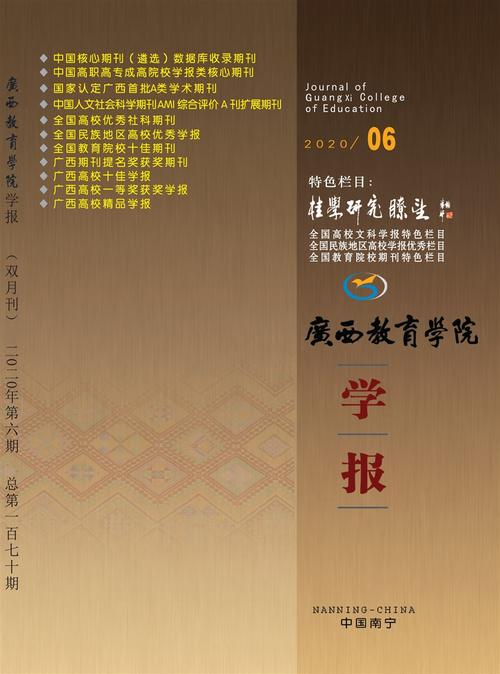 广西教育杂志的期刊类型-图2