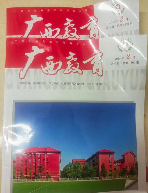 广西教育杂志的期刊类型-图1