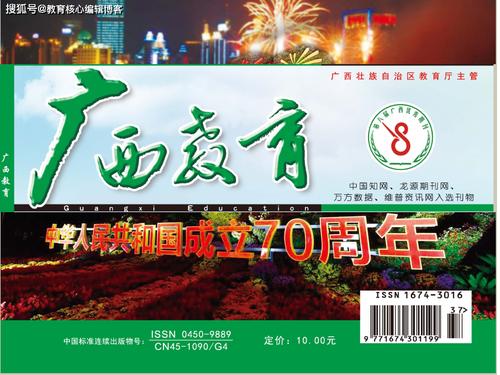 广西教育杂志的期刊类型-图3