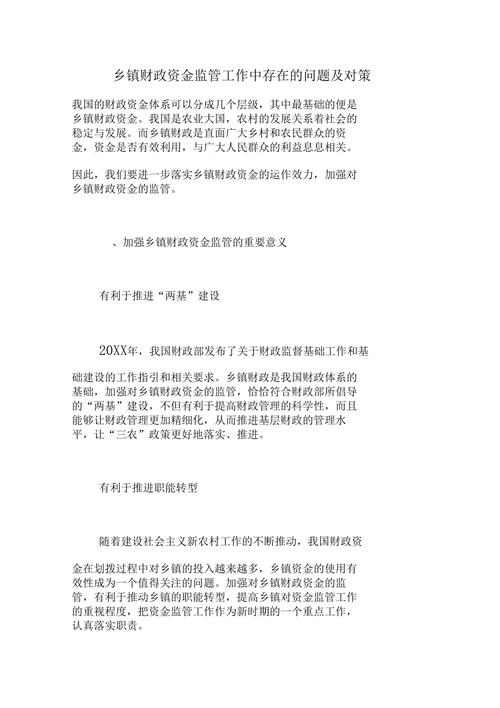 财政业务问题有哪些？对策如何优化？-图2