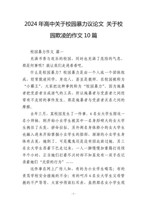 日本反霸凌策略研究论文-图1 日本反霸凌策略研究论文-图1