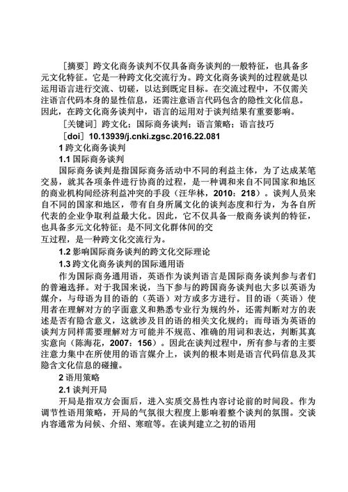 跨文化商务交际研究论文的核心争议点是什么？-图2