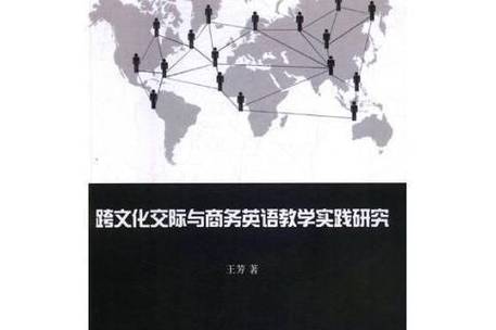 跨文化商务交际研究论文的核心争议点是什么?-图3 跨文化商务交际研究论文的核心争议点是什么?-图3