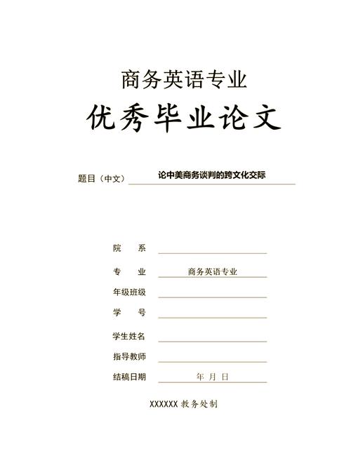 跨文化商务交际研究论文的核心争议点是什么?-图1 跨文化商务交际研究论文的核心争议点是什么?-图1