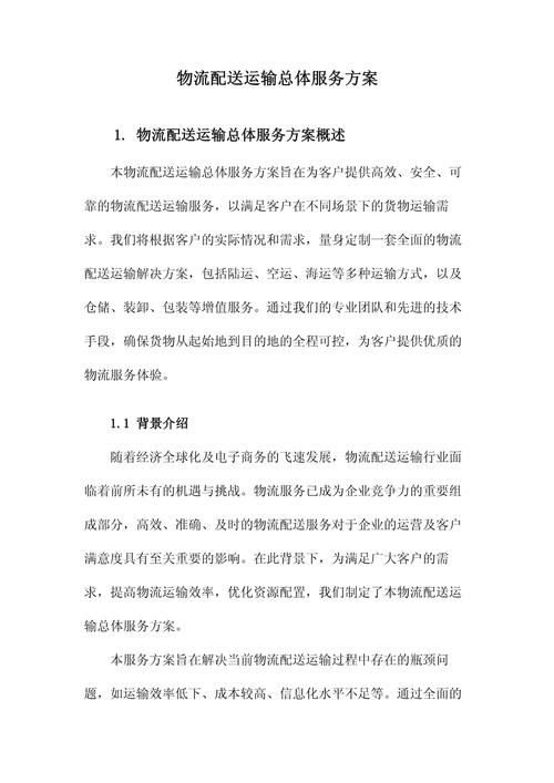 物流服务创新的研究意义-图1 物流服务创新的研究意义-图1