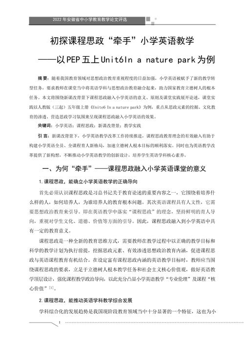 英语教育论文5000字-图2