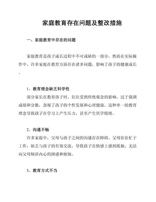 教育存在问题和对策建议-图1 教育存在问题和对策建议-图1