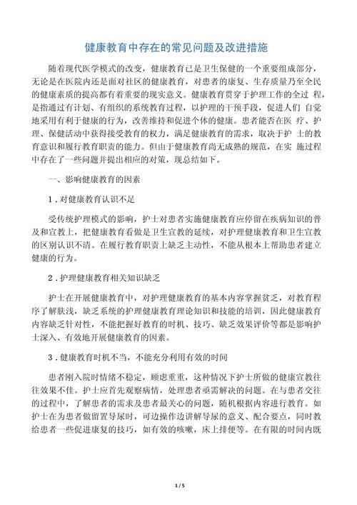 教育存在问题和对策建议-图2