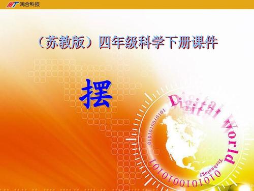 哪里能免费下载摆的研究PPT?-图1 哪里能免费下载摆的研究PPT?-图1