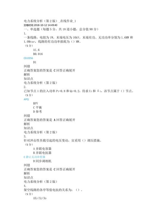 电力系统可靠性参考文献有何研究重点？-图2