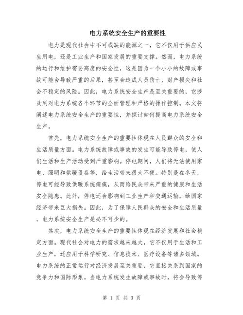 电力系统可靠性参考文献有何研究重点?-图1 电力系统可靠性参考文献有何研究重点?-图1