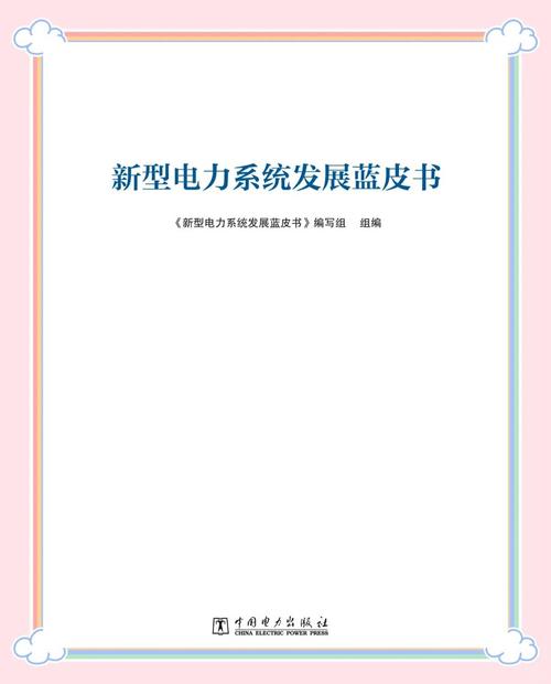 电力系统可靠性参考文献有何研究重点？-图3