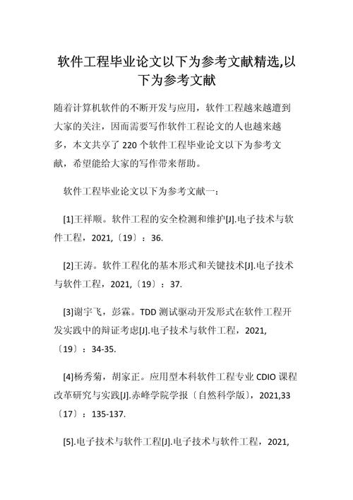 计算机工程项目参考文献如何高效检索与应用？-图1