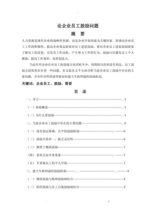 现代企业员素质研究论文-图3 现代企业员素质研究论文-图3