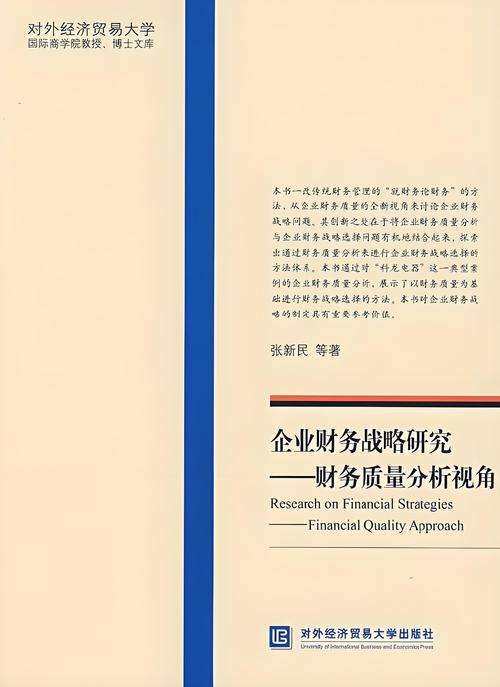 财务战略优化的研究意义-图1