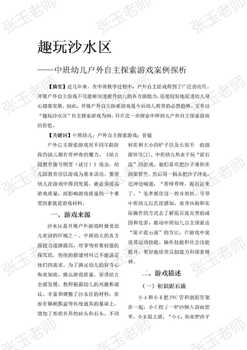 游戏和教育之间关系论文-图1 游戏和教育之间关系论文-图1