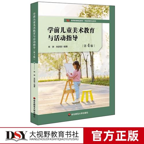 学前教育专业 美术教材-图2