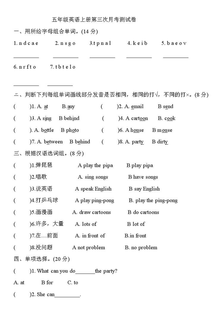 人教版小学英语教育试卷-图2