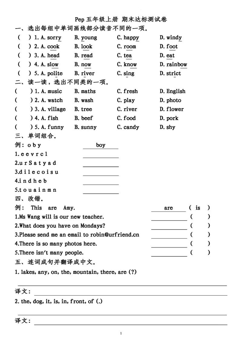 人教版小学英语教育试卷-图3