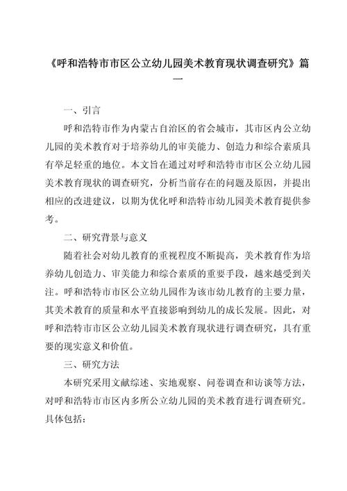 学前儿童艺术教育现状如何?-图1 学前儿童艺术教育现状如何?-图1