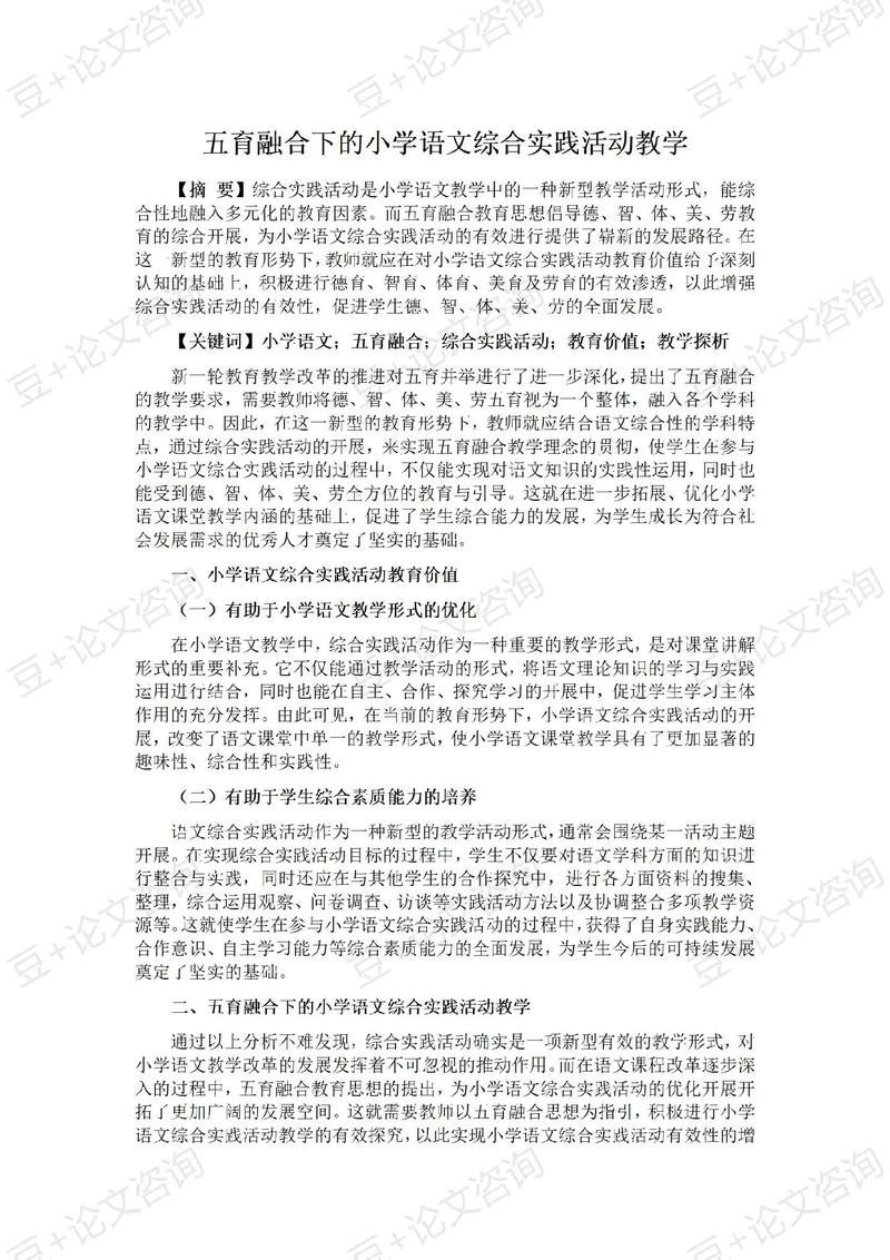 多元文化教育 小学语文-图2