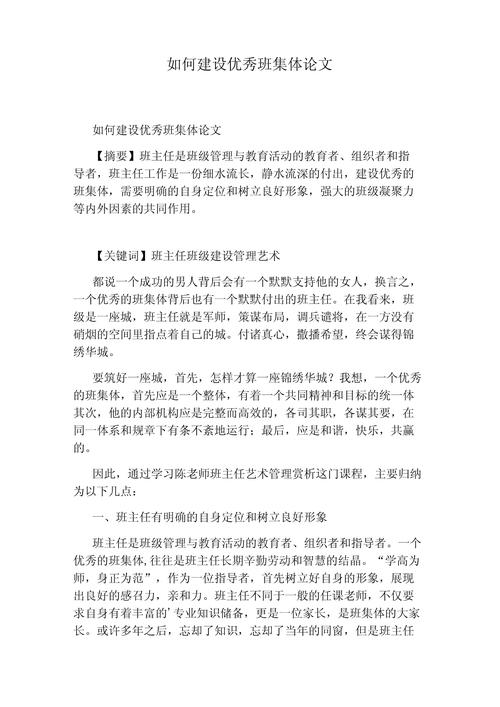 班级教育论文1000字,如何提升班级教育实效性?-图1 班级教育论文1000字,如何提升班级教育实效性?-图1