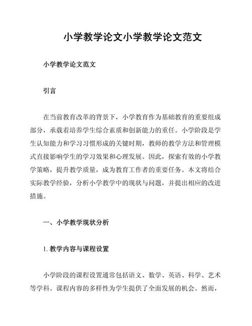 班级教育论文1000字,如何提升班级教育实效性?-图3 班级教育论文1000字,如何提升班级教育实效性?-图3