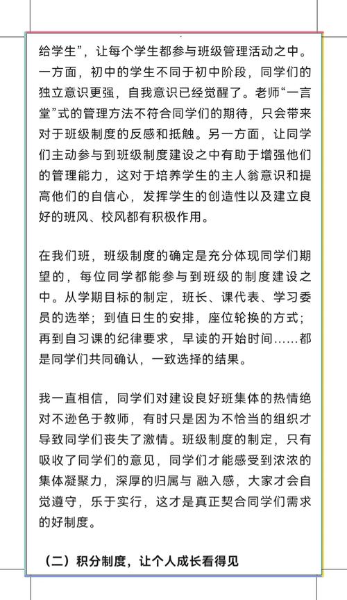 班级教育论文1000字,如何提升班级教育实效性?-图2 班级教育论文1000字,如何提升班级教育实效性?-图2