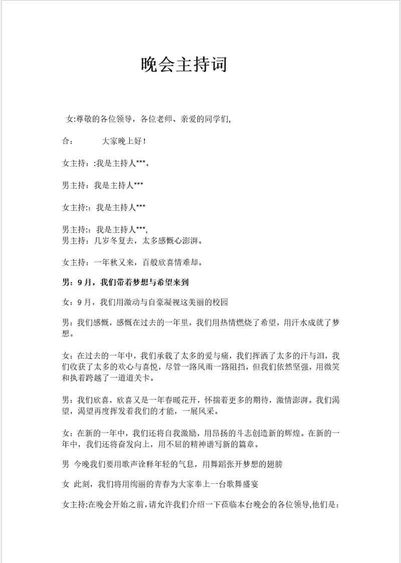 主持人语言表达参考文献-图1