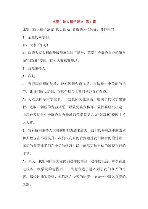 主持人语言表达参考文献-图2