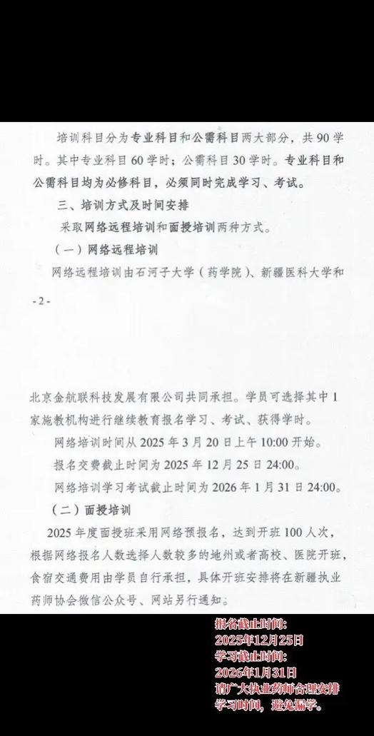 2025年新疆教育文件有何新变化？-图3