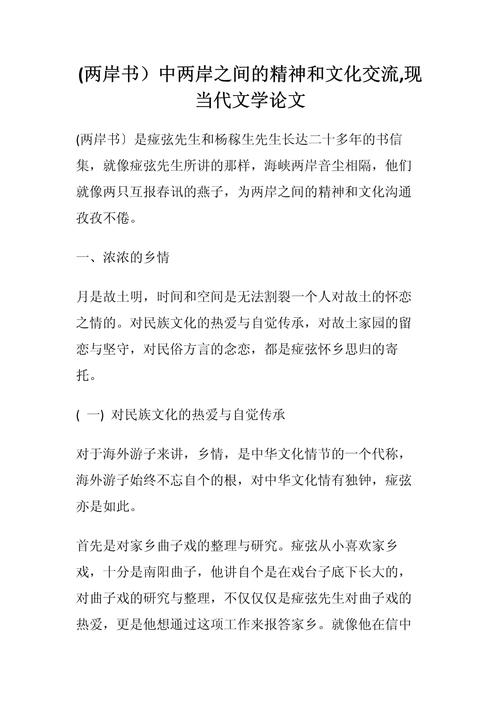 两岸关系论文参考文献有何研究价值?-图1 两岸关系论文参考文献有何研究价值?-图1