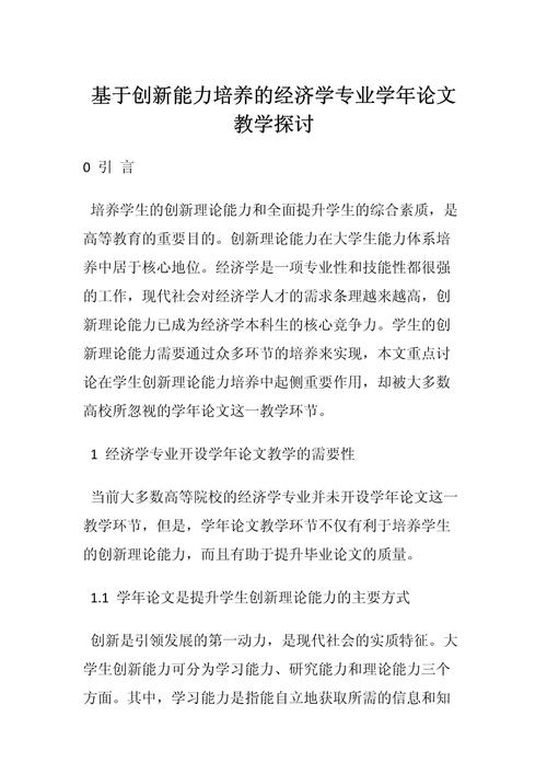 最新经济学论文参考文献-图2