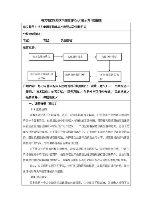 开题报告研究手段怎么写？核心要点有哪些？-图3