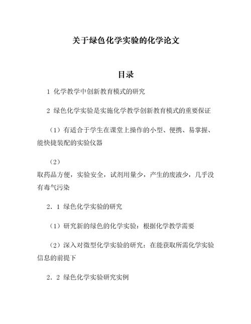 2000年化学教育论文研究重点是什么?-图1 2000年化学教育论文研究重点是什么?-图1