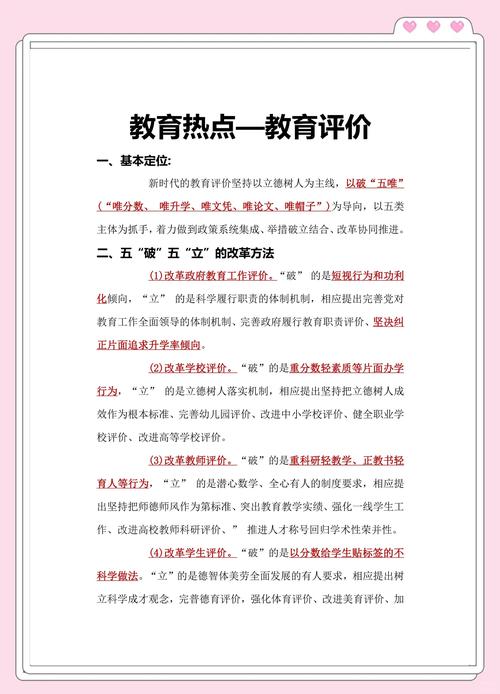 小学教育新课改评价观念-图1 小学教育新课改评价观念-图1