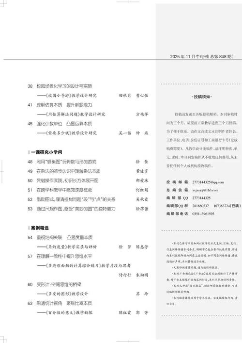 杂志 小学数学教育目录-图1 杂志 小学数学教育目录-图1