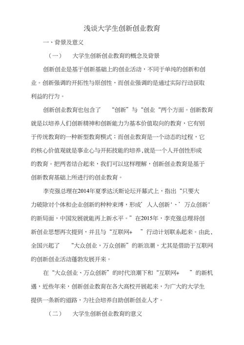 创业教育如何赋能大学生创新创业能力?-图2 创业教育如何赋能大学生创新创业能力?-图2