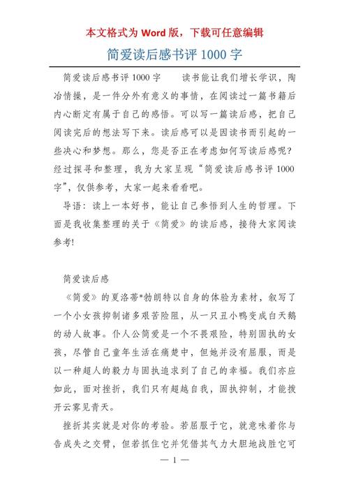 如何写好千字教育书评?-图1 如何写好千字教育书评?-图1