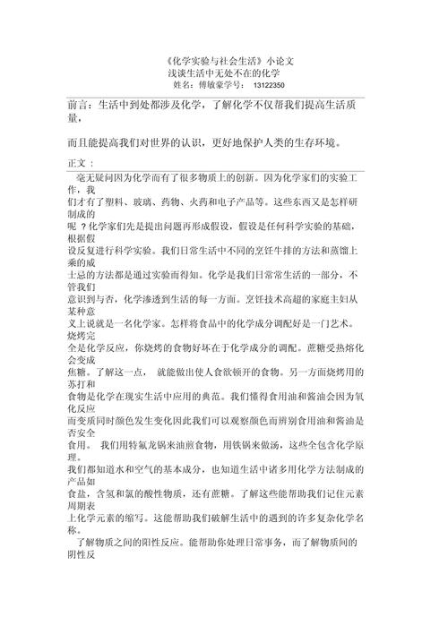 化学教育论文5000字,如何提升教学效果?-图1 化学教育论文5000字,如何提升教学效果?-图1