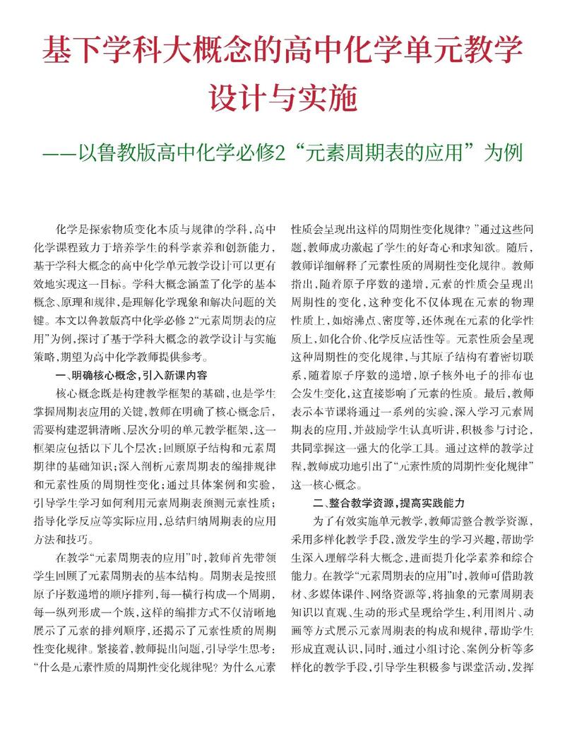 化学教育论文5000字,如何提升教学效果?-图3 化学教育论文5000字,如何提升教学效果?-图3