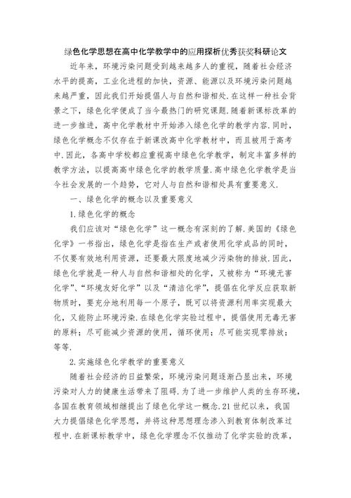 化学教育论文5000字,如何提升教学效果?-图2 化学教育论文5000字,如何提升教学效果?-图2