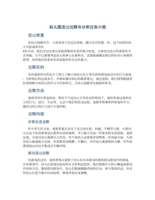 小班幼儿常规研究现状如何?-图2 小班幼儿常规研究现状如何?-图2