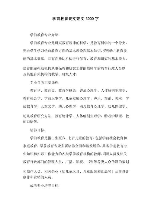 学期教育论文3000字-图1 学期教育论文3000字-图1