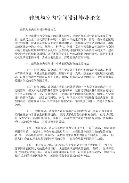 室内设计参考文献怎么样-图1 室内设计参考文献怎么样-图1